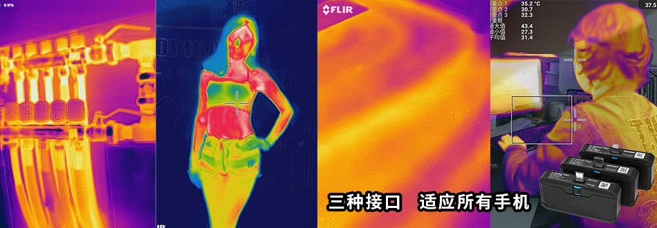 美国菲力尔红外热像仪 FLIR ONE PRO3红外线手机热成像仪